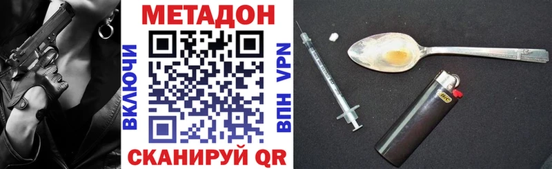 Метадон methadone купить наркотик Тольятти